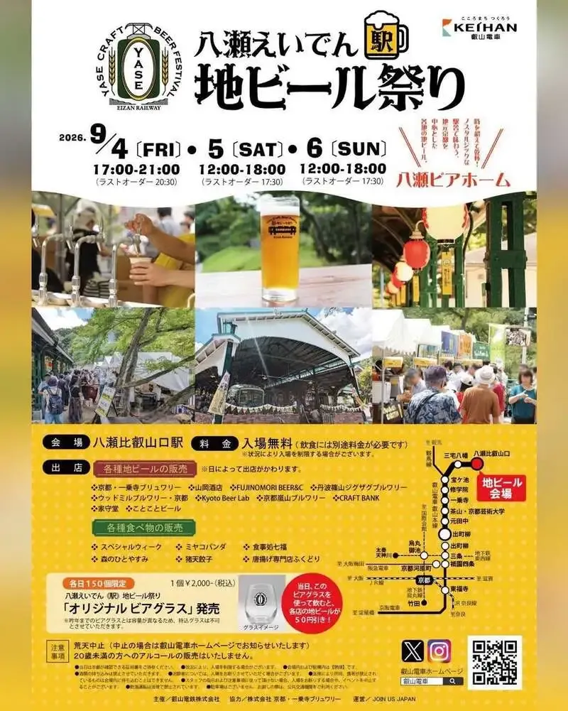 Yamori-do joins Yase Eiden Station Beer Festival 2026 on Sept. 6