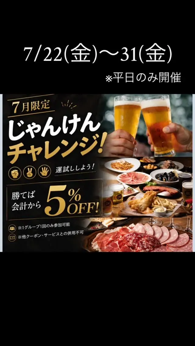Asakusa Beer Kobo launches July-only janken challenge from July 22