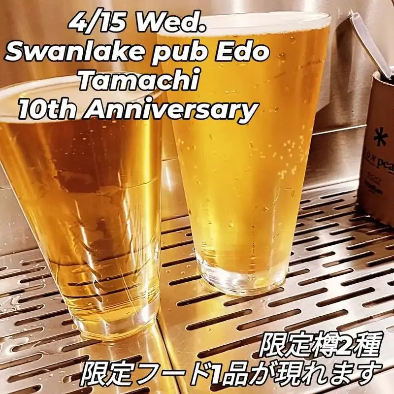 スワンレイクパブエド田町店、スワンレイク定番5種と季節2種を掲載