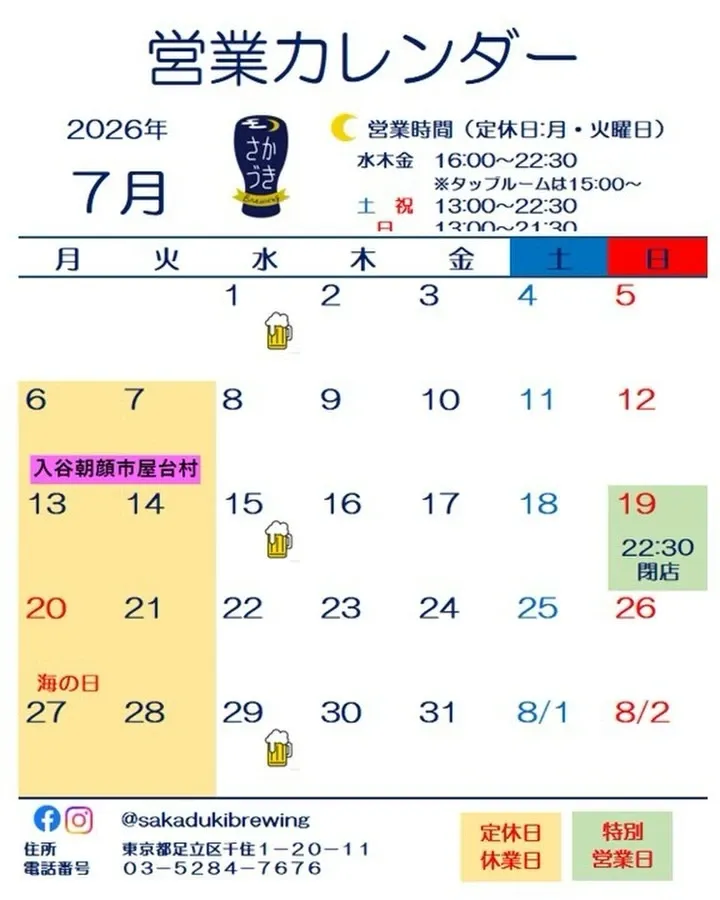 Sakaduki Brewing publishes July operating calendar with event booth and tap dates
