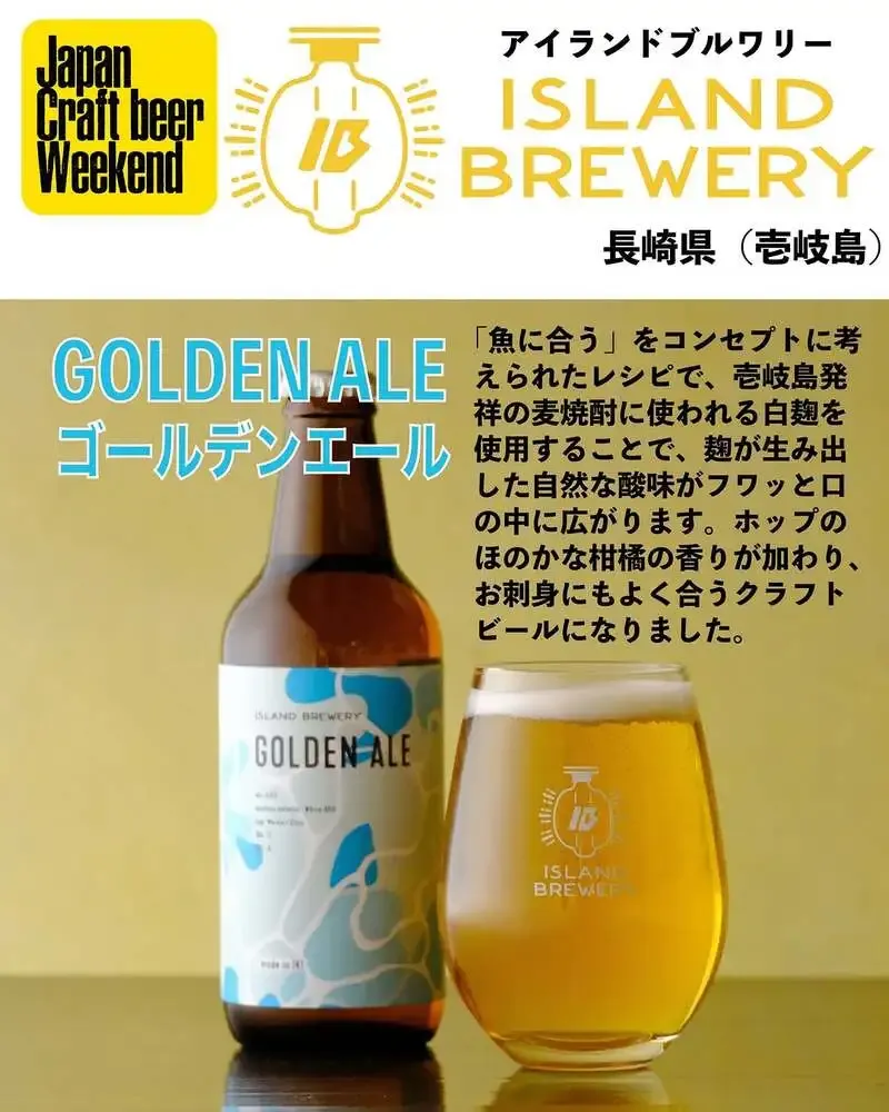 Life is Beer! 11TAP、2026年の出店ブルワリー第3弾にISLAND BREWERY