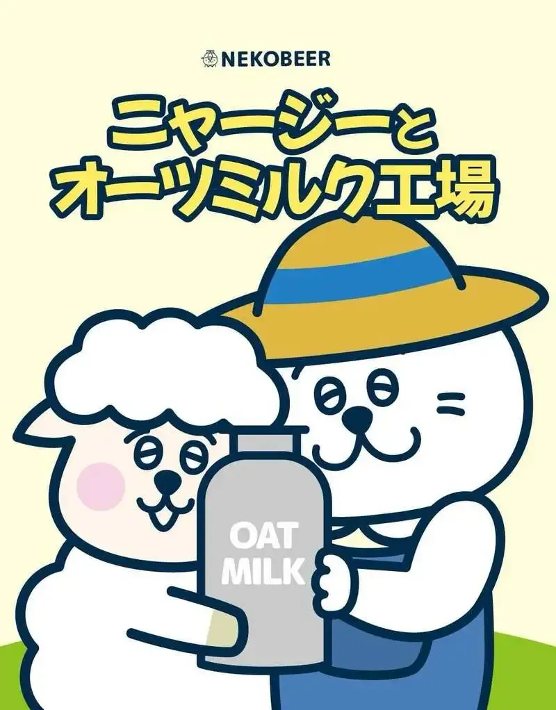 ねこビアがDDH Hazy IPA「ニャージー」とオーツ系「オツミル〜」を紹介