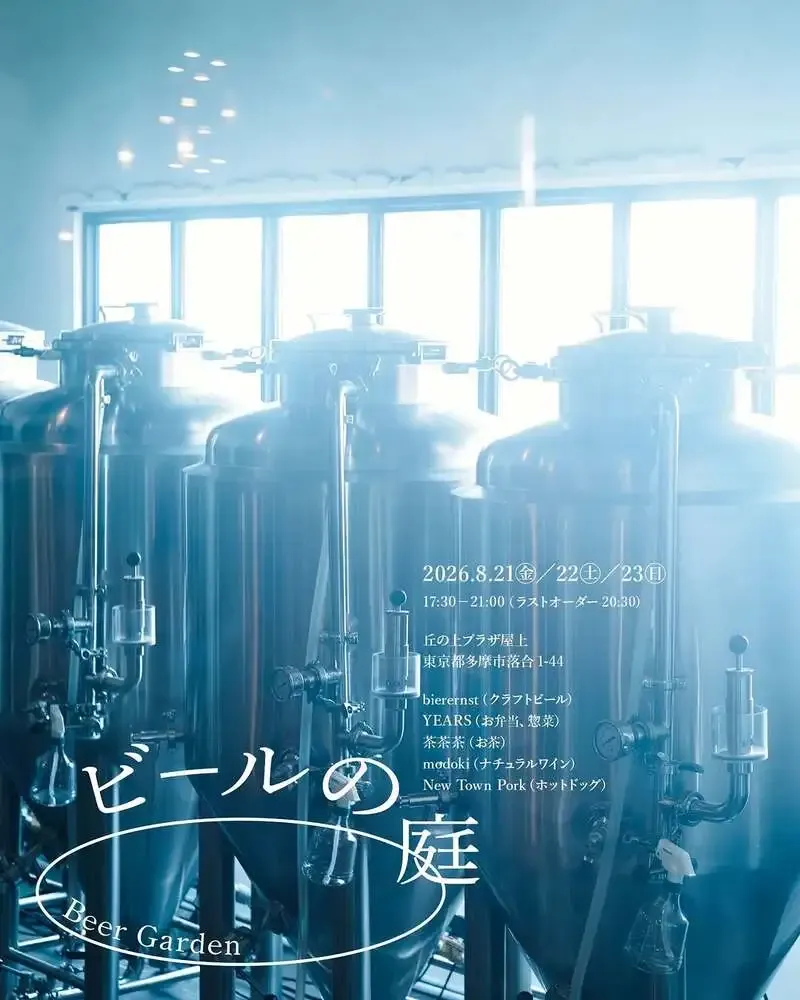 TAMA tumuji WERKS. to host a rooftop beer garden in Tama Center