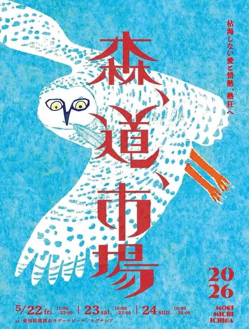 FARCRY BREWING to Exhibit at Mori, Michi, Ichiba 2026, Serving Fermented Craft from Kiryu