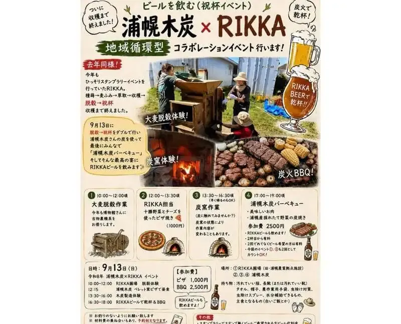 Rikka to hold a Sept. 13 collaboration event with Urahoro Mokutan