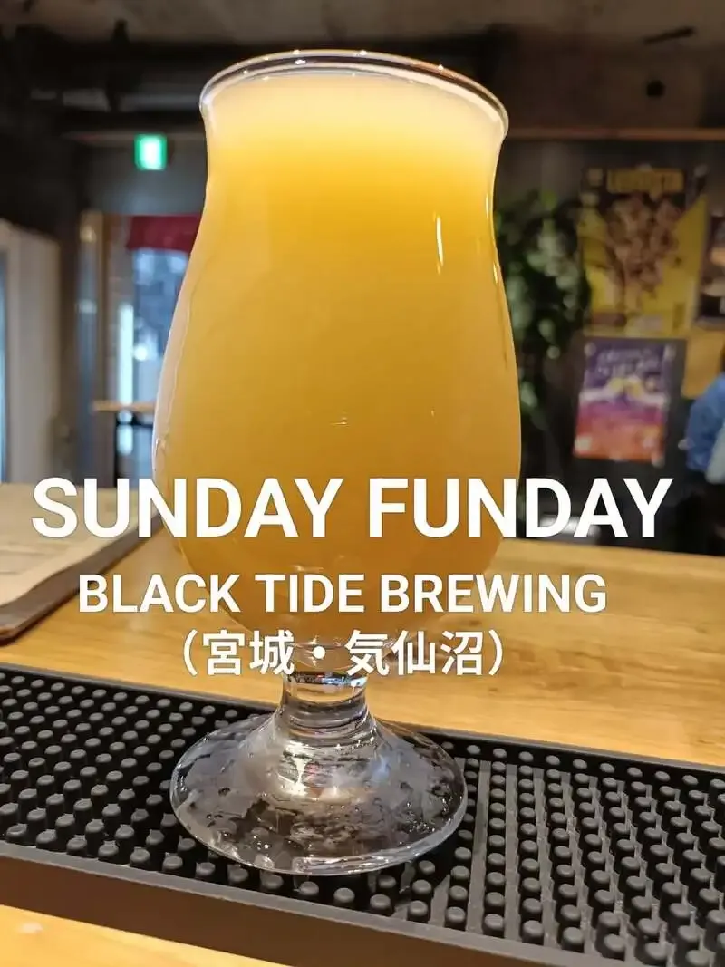 南柏のつむぎでBlack Tide Brewing『Sunday Funday』が新規開栓