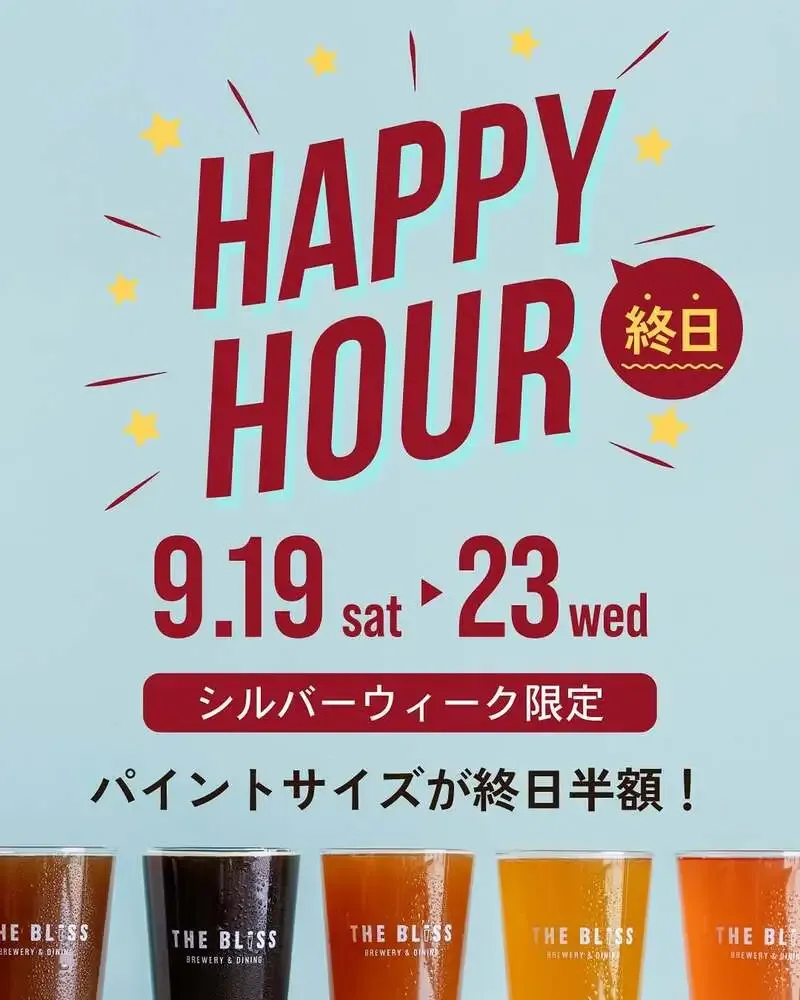 ザ ブリス ブリュワリー、9月19〜23日にクラフトビール全種をお得に楽しめるイベント開催