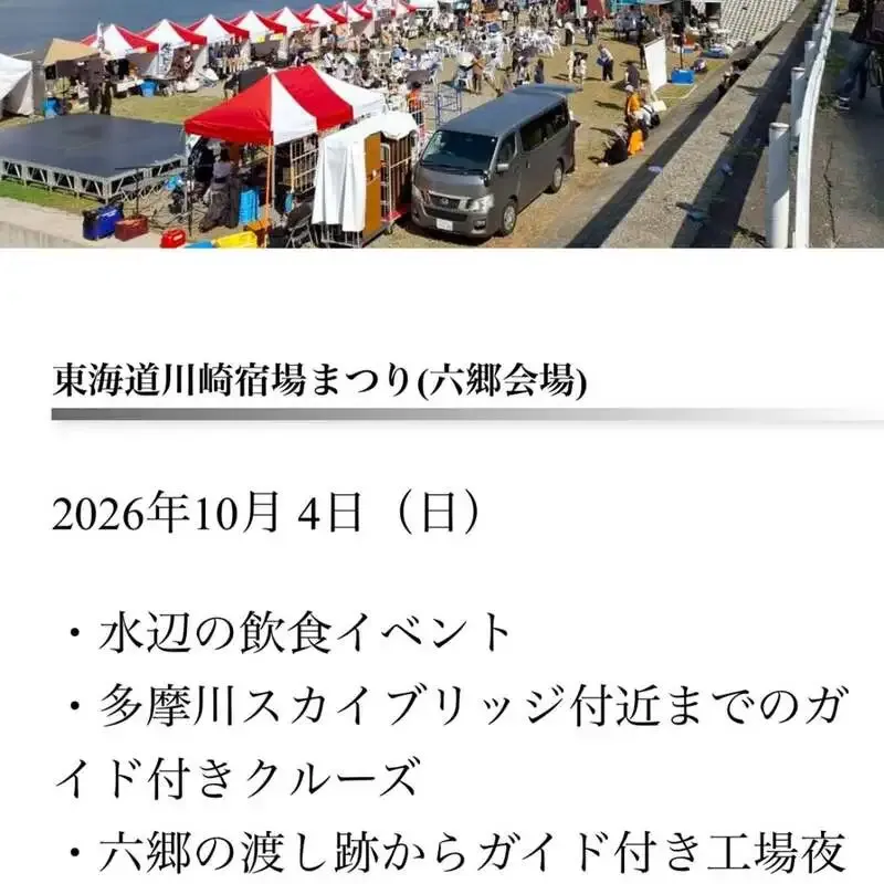 東海道BEERが「東海道川崎宿場まつり2026」に出店、川崎の歴史をクラフトビールで味わう