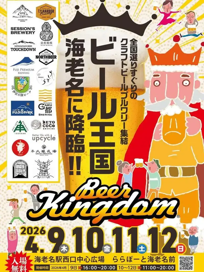 Session's Brewery広島、Beer Kingdom 2026に参加　海老名で4月9日開幕