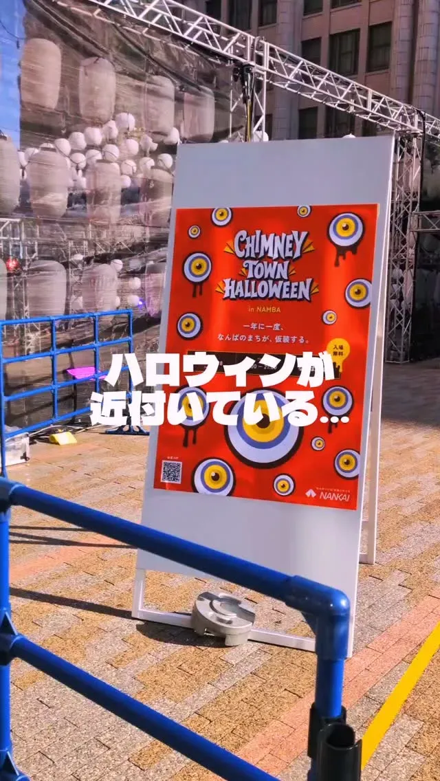 なんば駅前の「CHIMNEY TOWN HALLOWEEN」に合わせ、あるか➝アるかが営業案内