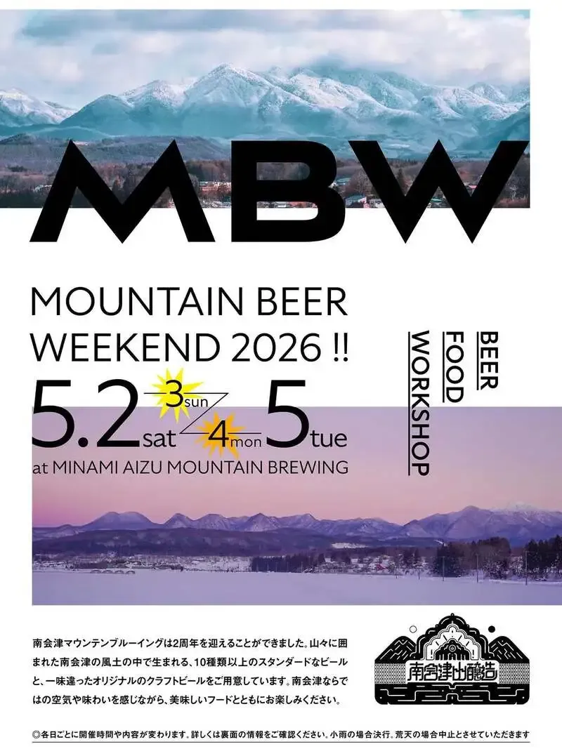 南会津マウンテンブルーイング、BeerFridgeで定番9種が並ぶ