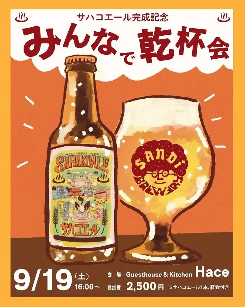 Sandy Brewery Announces Toast Event for the Completion of Sahako Ale