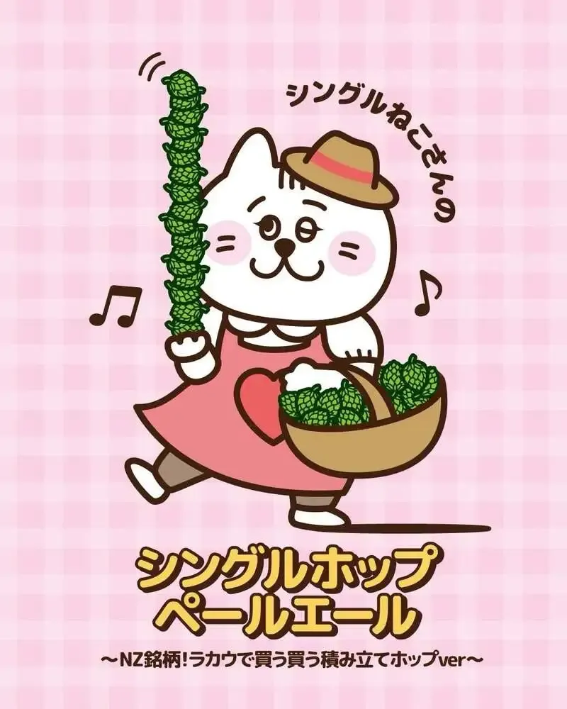 福岡・ねこビア、NZホップ「ラカウ」のシングルホップペールエールを案内