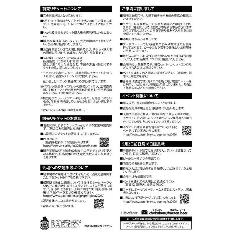 ベアレン醸造所「スプリングフェスト2026」前売り開始、GWに3日間開催