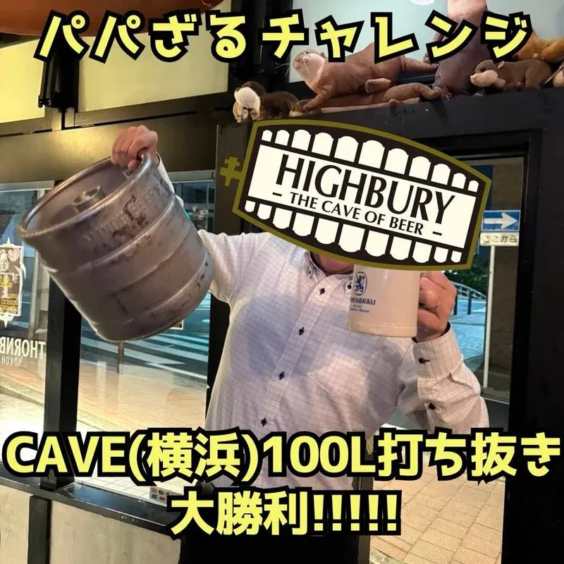 Highbury -The Cave of Beer- announces Papa Zaru Lager challenge results, with Yokohama CAVE hitting 100L first