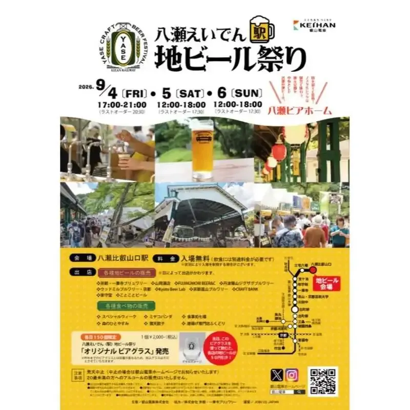 Kotokoto Beer to make its debut at the Yase Eiden Beer Festival