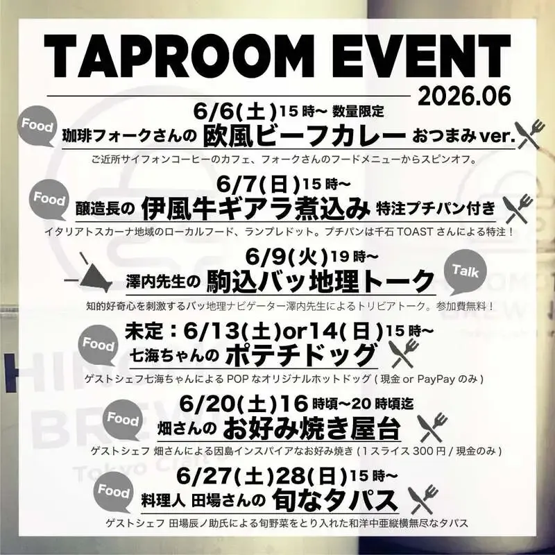 日ノモトブルーイング&ビアスタンド、6月POP-UPと8タップを案内