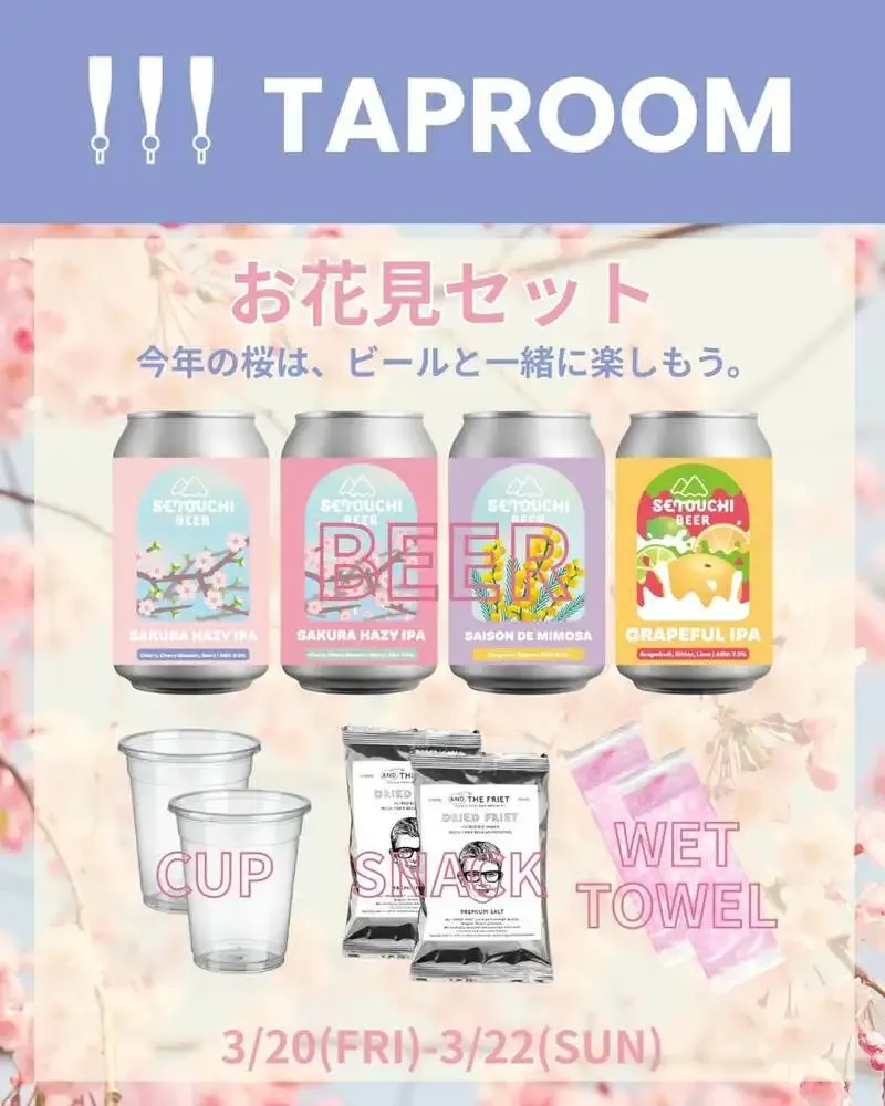 せとうちブルワリー、3月20〜22日にリバーサイド351で春限定「お花見セット」提供