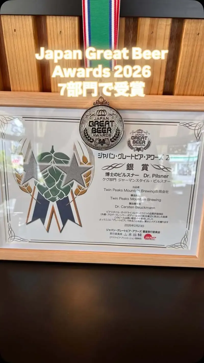 Twin Peaks Mountain Brewing、Japan Great Beer Awards 2026で7部門受賞