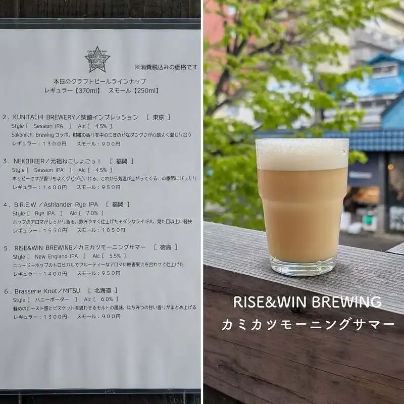 札幌・モヤモヤベースでRISE & WIN Brewing Co.「カミカツモーニングサマー」開栓
