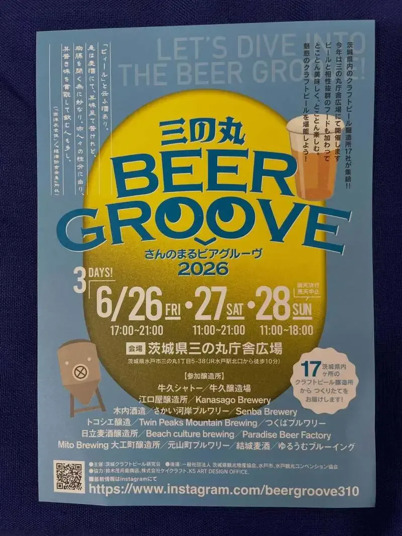 Yuki Brewery joins a third edition beer event with 17 breweries and Ibaraki malt specials