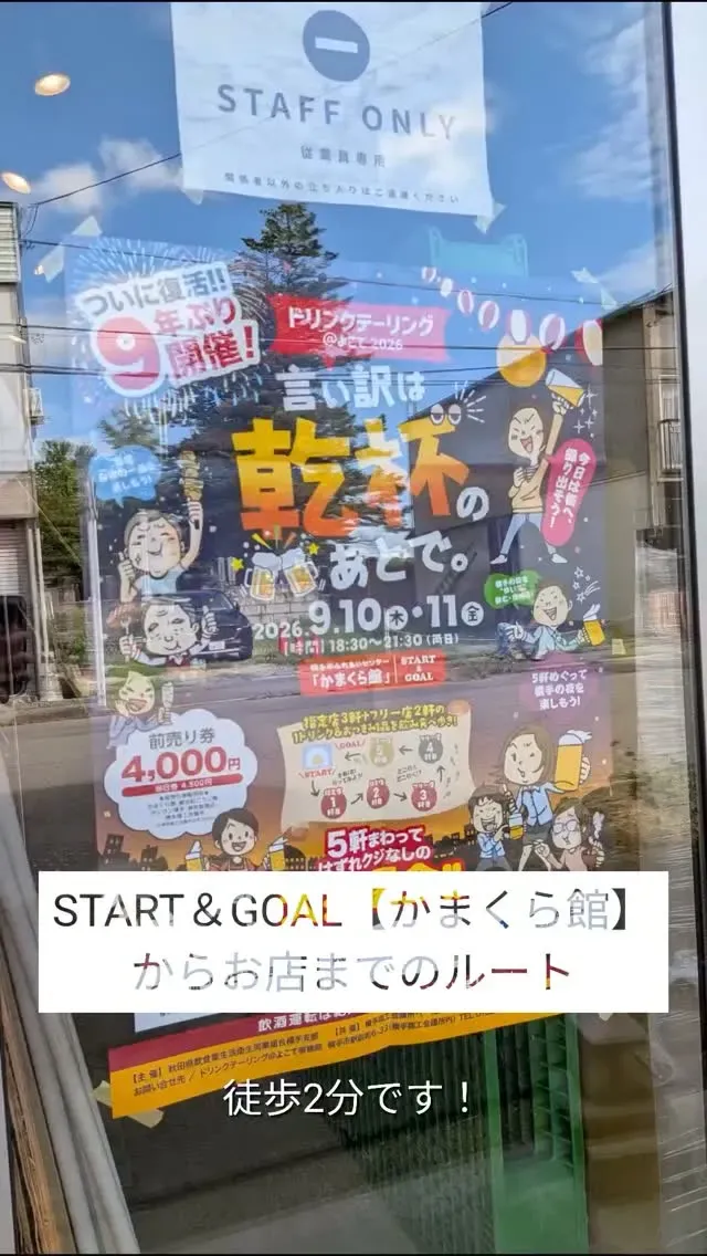 Sunao Brewery to Join Yokote Bar-Hopping Event “Drink Tailing @ Yokote 2026”