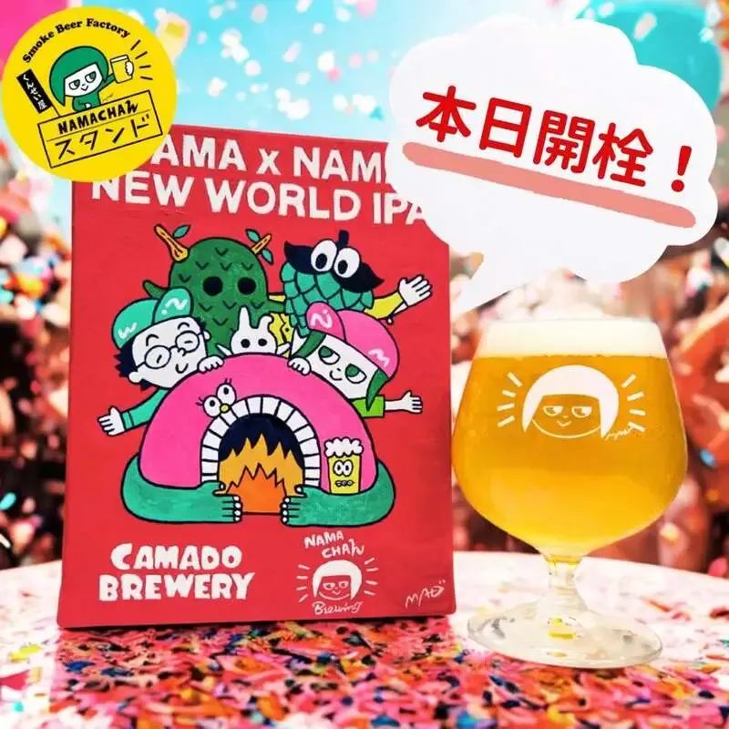 Namachaんスタンド椎名町店でCAMADO BREWERYとの8周年IPAを開栓