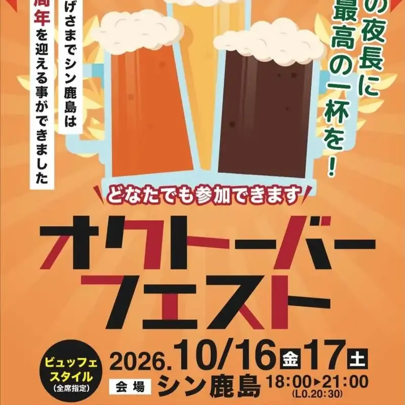 モントレイブルーイング、白河市「シン鹿島」でオクトーバーフェスト開催