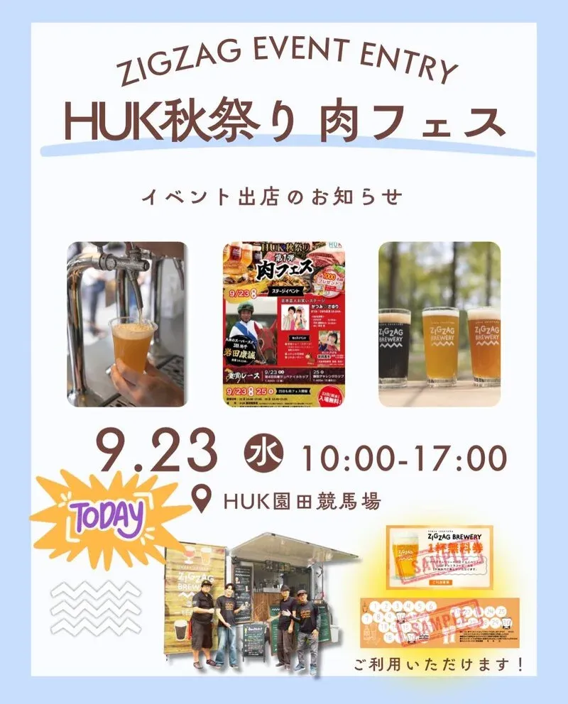 丹波篠山ジグザグブルワリー、住吉神社で「神社deビアガーデン」を開催