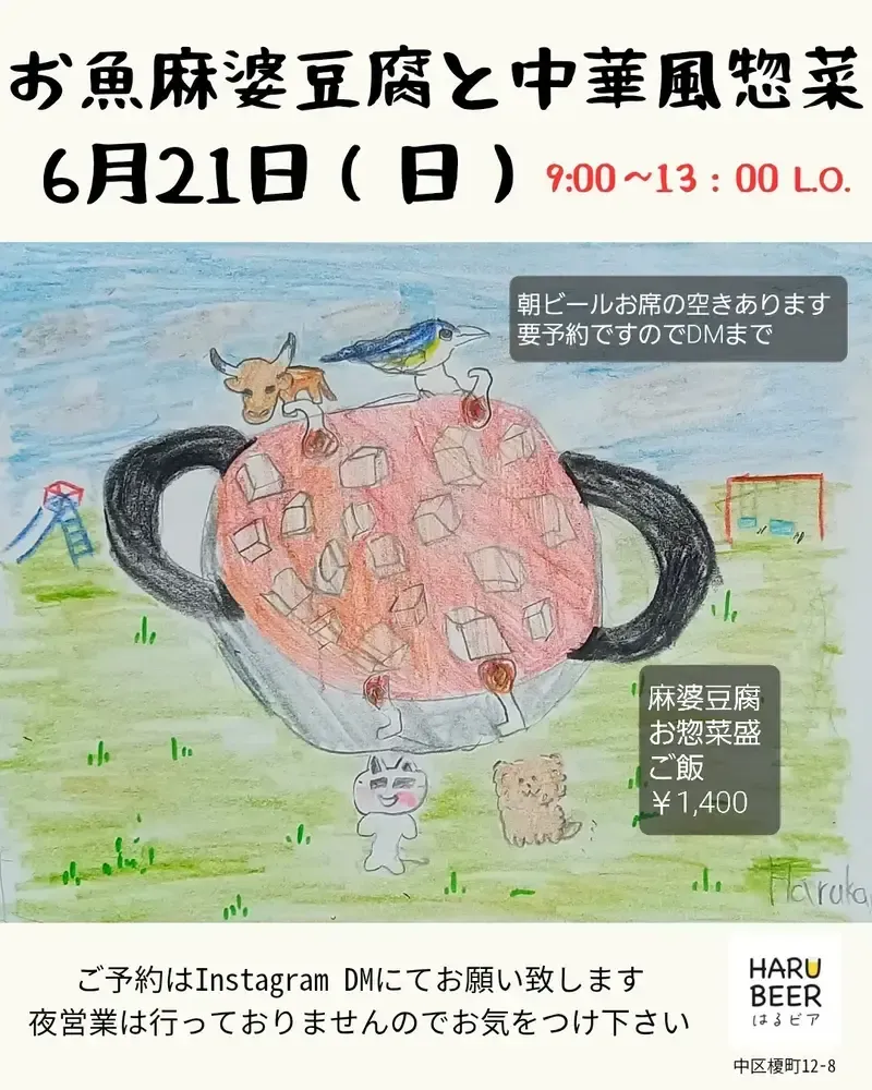 HARU BEERでビアへるん「おろち翠 2026年七冠馬Ver.」が登場　6月16日は15時開店