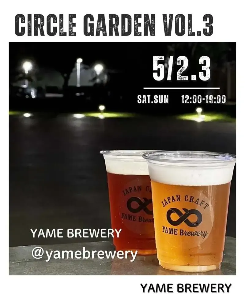 八女ブルワリーが「Circle GARDEN vol.3」をInstagramで告知