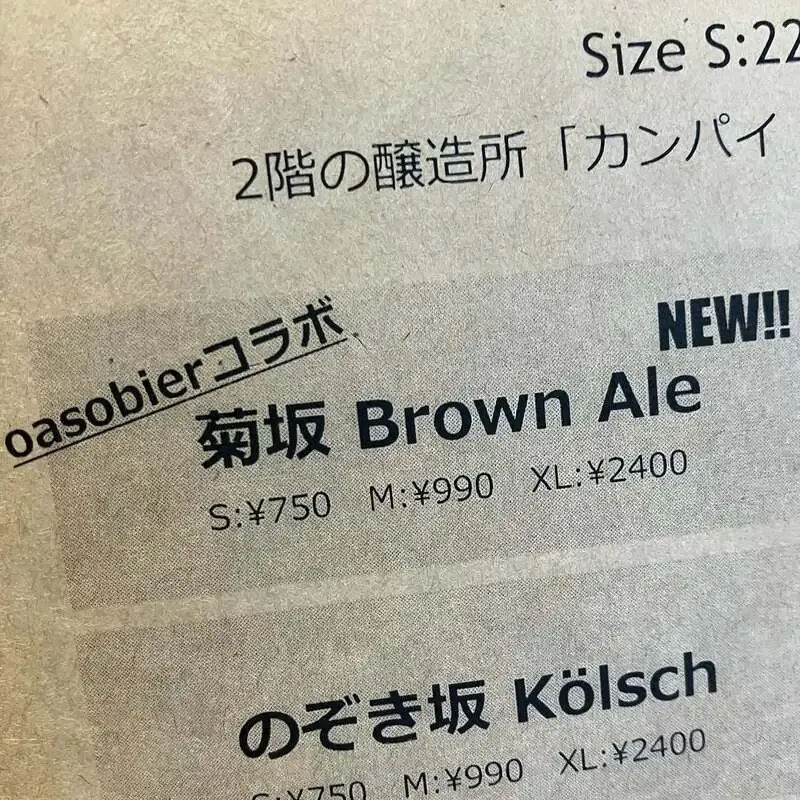 Kanpai! Brewing (1F/Granzoo) taps Kikuzaka Brown Ale