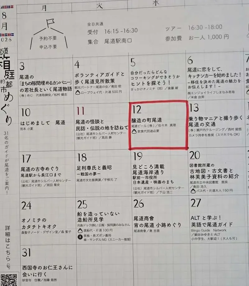 尾道ブルワリー、8月12日「尾道箱庭的都市ナイトツアー」で参加者向け特別提供