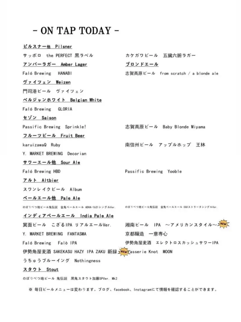茅ヶ崎のHOP MAN、26銘柄の本日の樽生公開　ZAKU新緑も