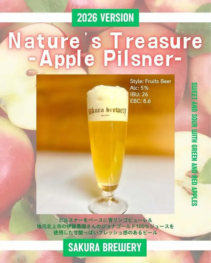さくらブルワリー、青リンゴとジョナゴールドを使った『Apple Pilsner』を紹介