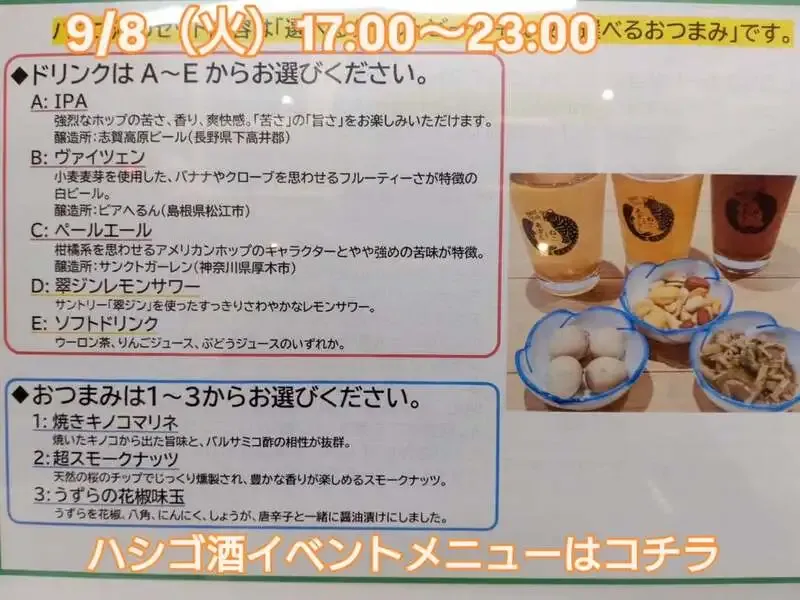 Beer Pub Nekoto Azarashi in Mitaka Open on September 8
