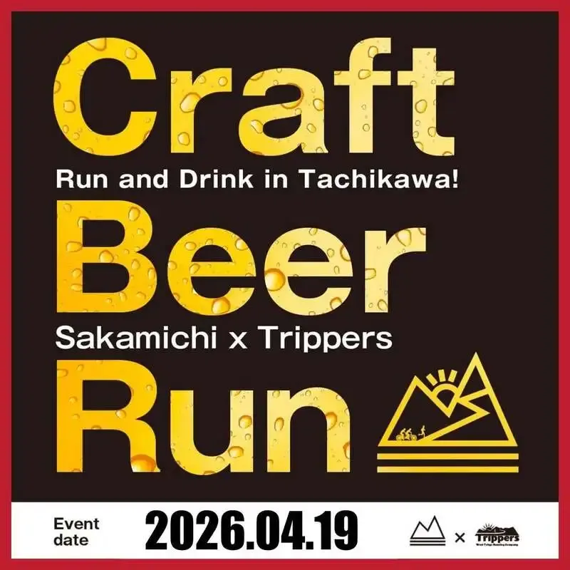 坂道ブルイング、4月19日に立川・坂道ノース発の「#クラフトビールラン」を案内