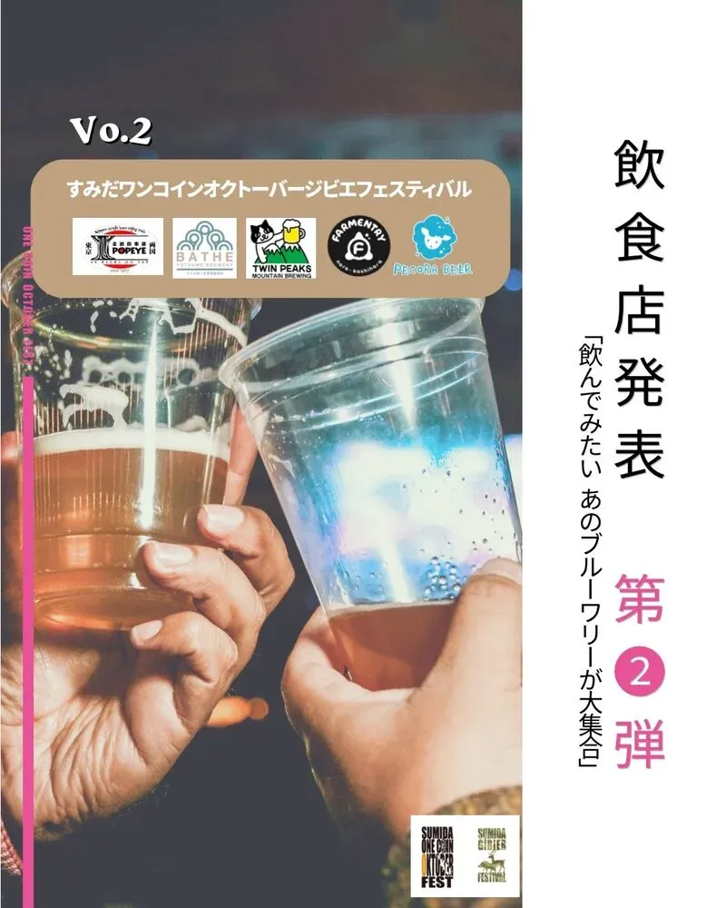 BATHE YOTSUME BREWERY、すみだジャズ連動フェスに出店へ