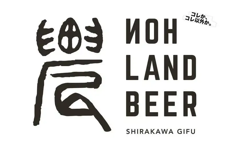 PUBLIC HOUSE べべ、岐阜・白川の農ランド「和紅茶エール」を案内