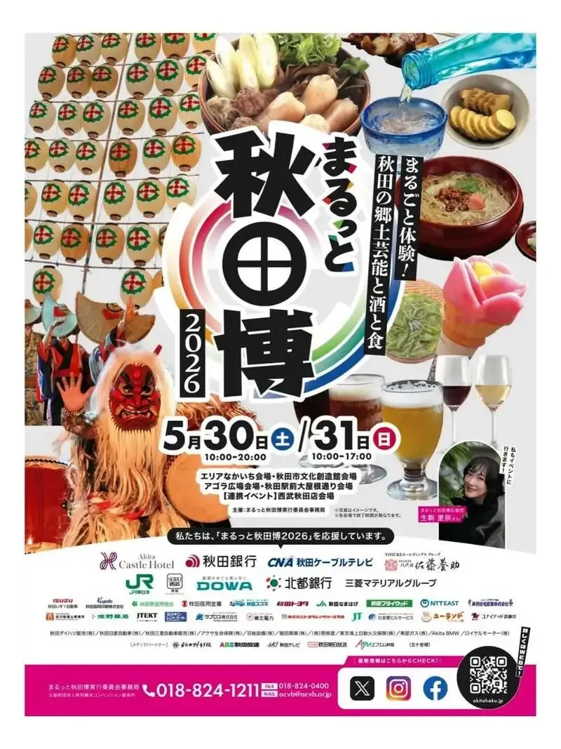 レストラン プラッツ、まるっと秋田博2026の秋田あくらビールブースに出店