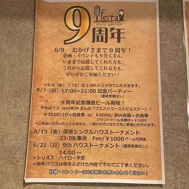 ビアバルFesta下北沢、6/2の樽生に志賀高原「カスミ」など12種