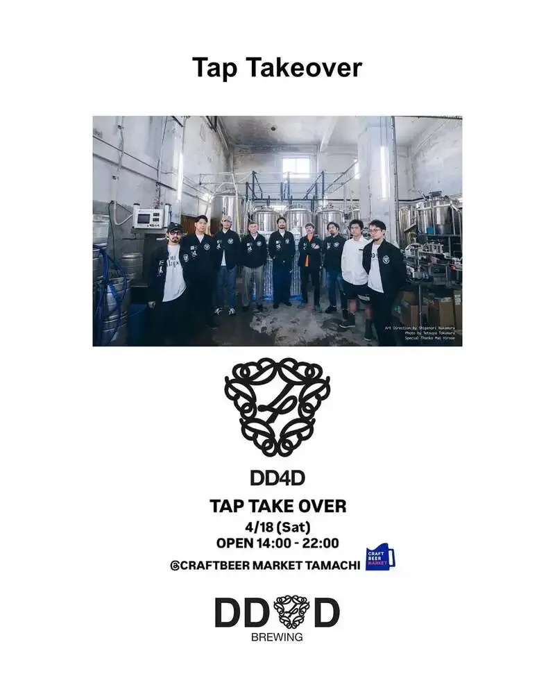 DD4D BREWINGがCBM田町店で20タップ展開、4月18日にTap Takeover開催