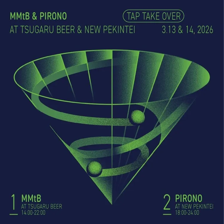 南会津マウンテンブルーイング、津軽麦酒で3月13・14日にTTO開催