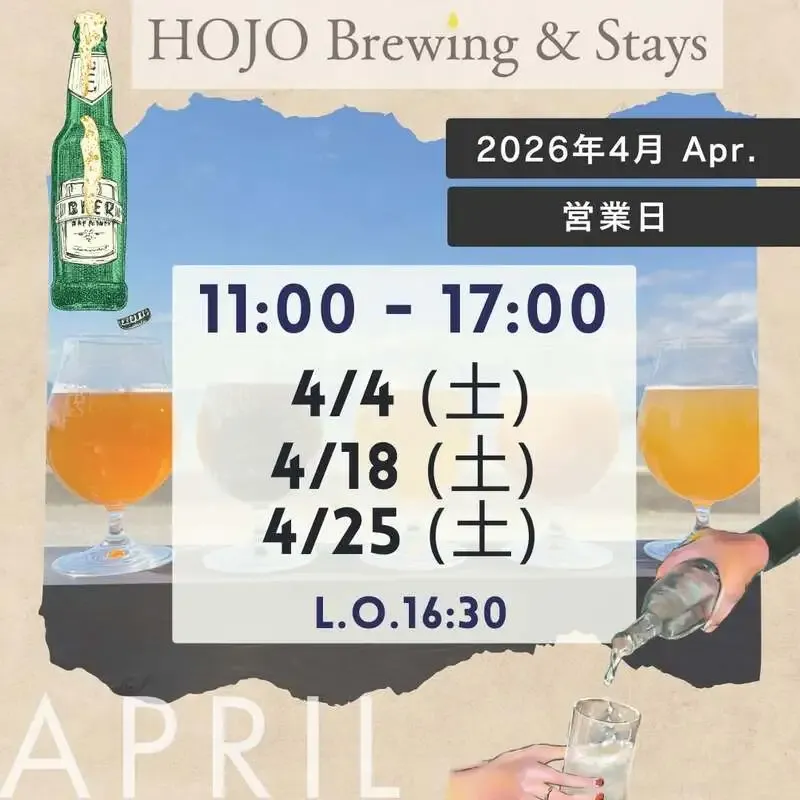 HOJO Brewing & Stays、4月営業日を告知　限定NZセゾンも販売