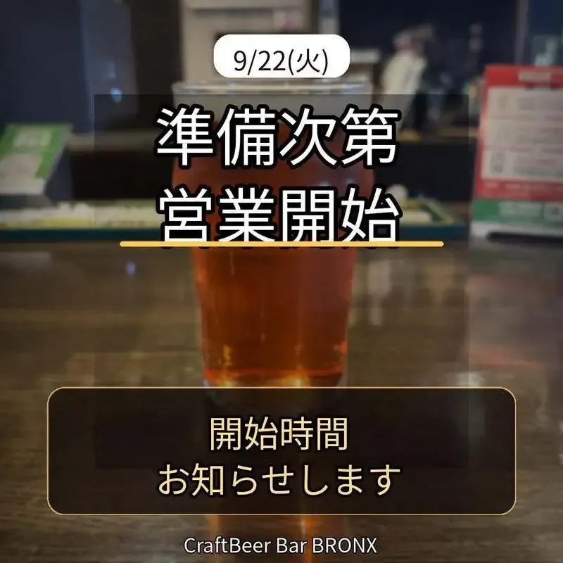 CraftBeer Bar BRONX to Open on September 22 Once Preparations Are Complete