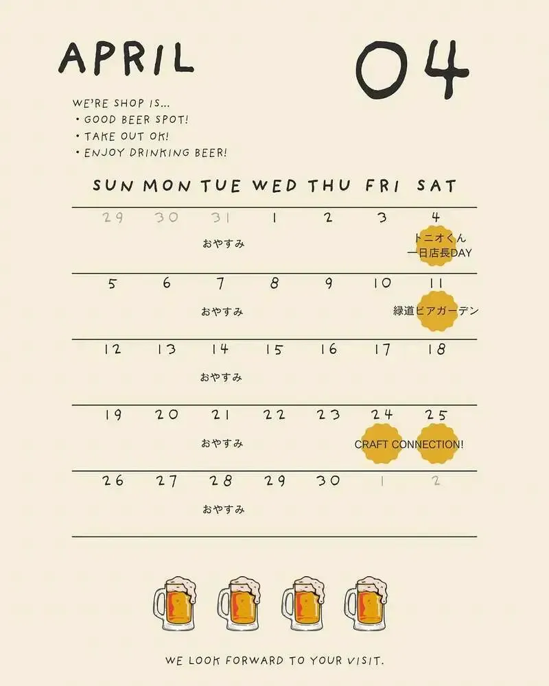 岡崎のHastamañana、4月予定を公開　4/4トニオ店長デー、4/11は緑道ビアガーデン