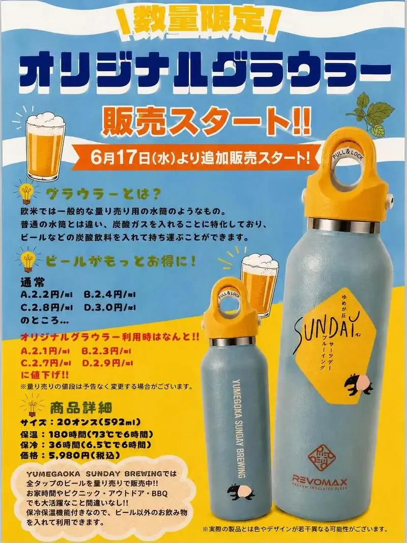 YUMEGAOKA SUNDAY BREWING to restock its original growler on June 17