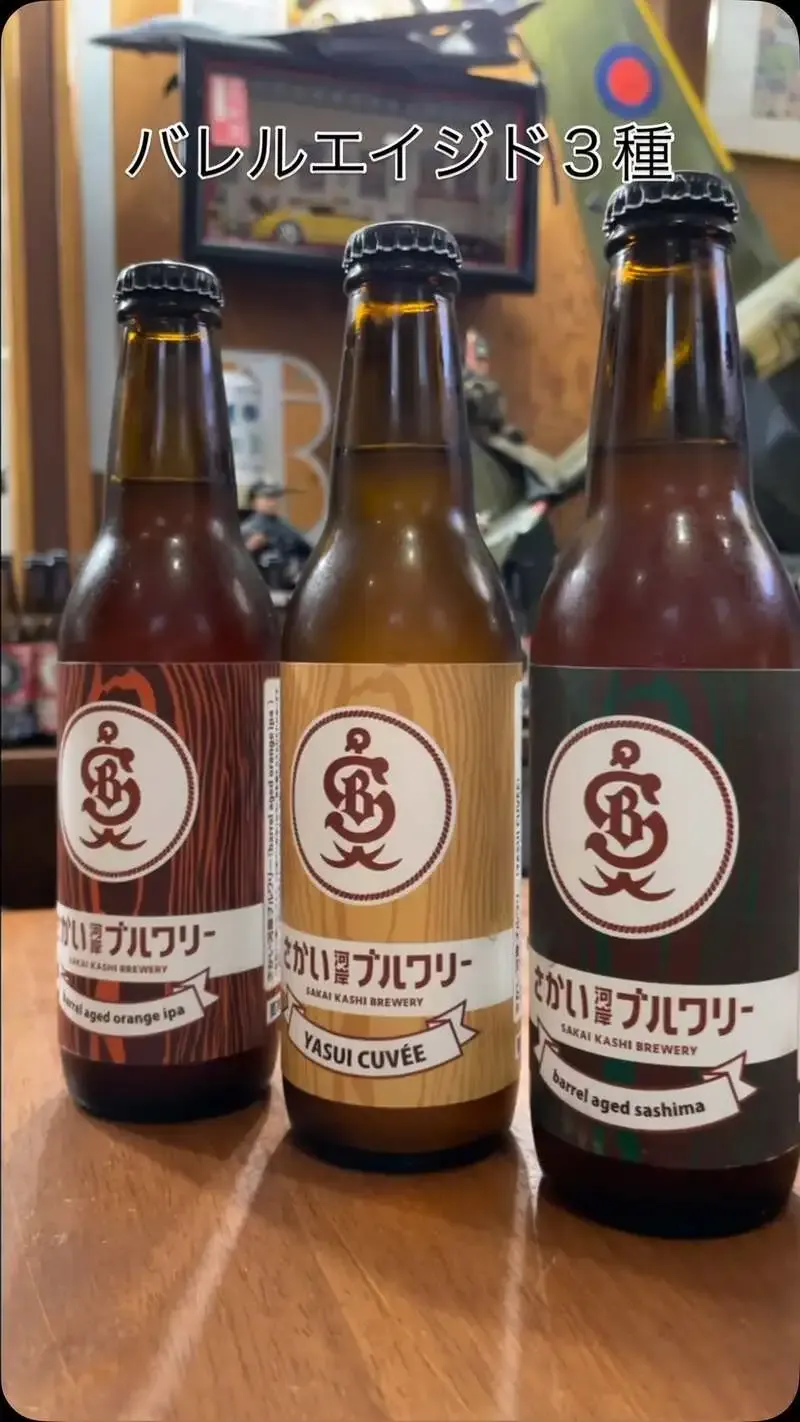 クラフトビールスタンド忠にさかい河岸ブルワリーの樽熟成ボトル3種が入荷