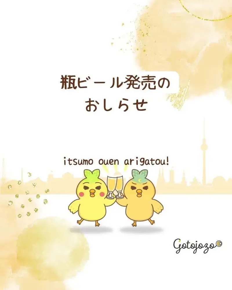 後藤醸造、BASE通販を更新　新作「檜の森エール」を含む瓶セット販売