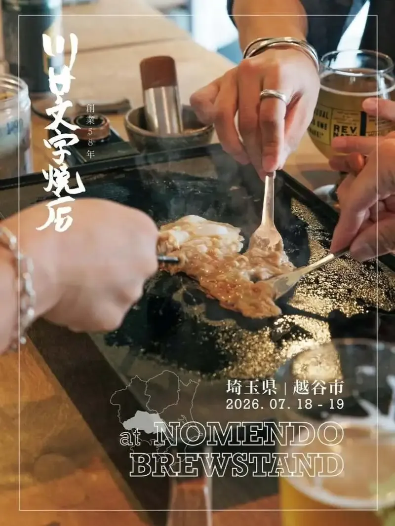 NOMENDO Brew Stand to host a two-day monjayaki event with Kawada Monjiyaki Shop